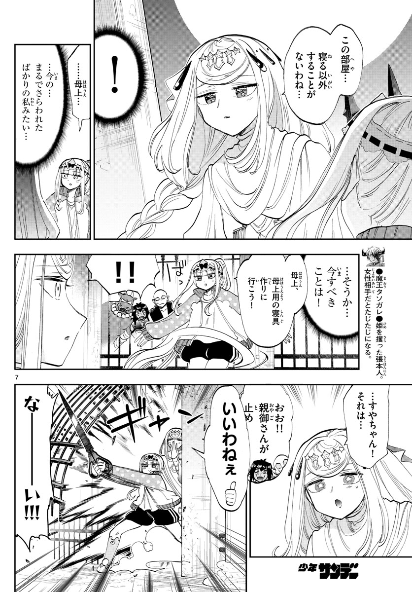 魔王城でおやすみ - 第181話 - Page 8