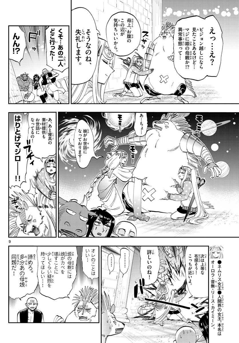 魔王城でおやすみ - 第181話 - Page 10