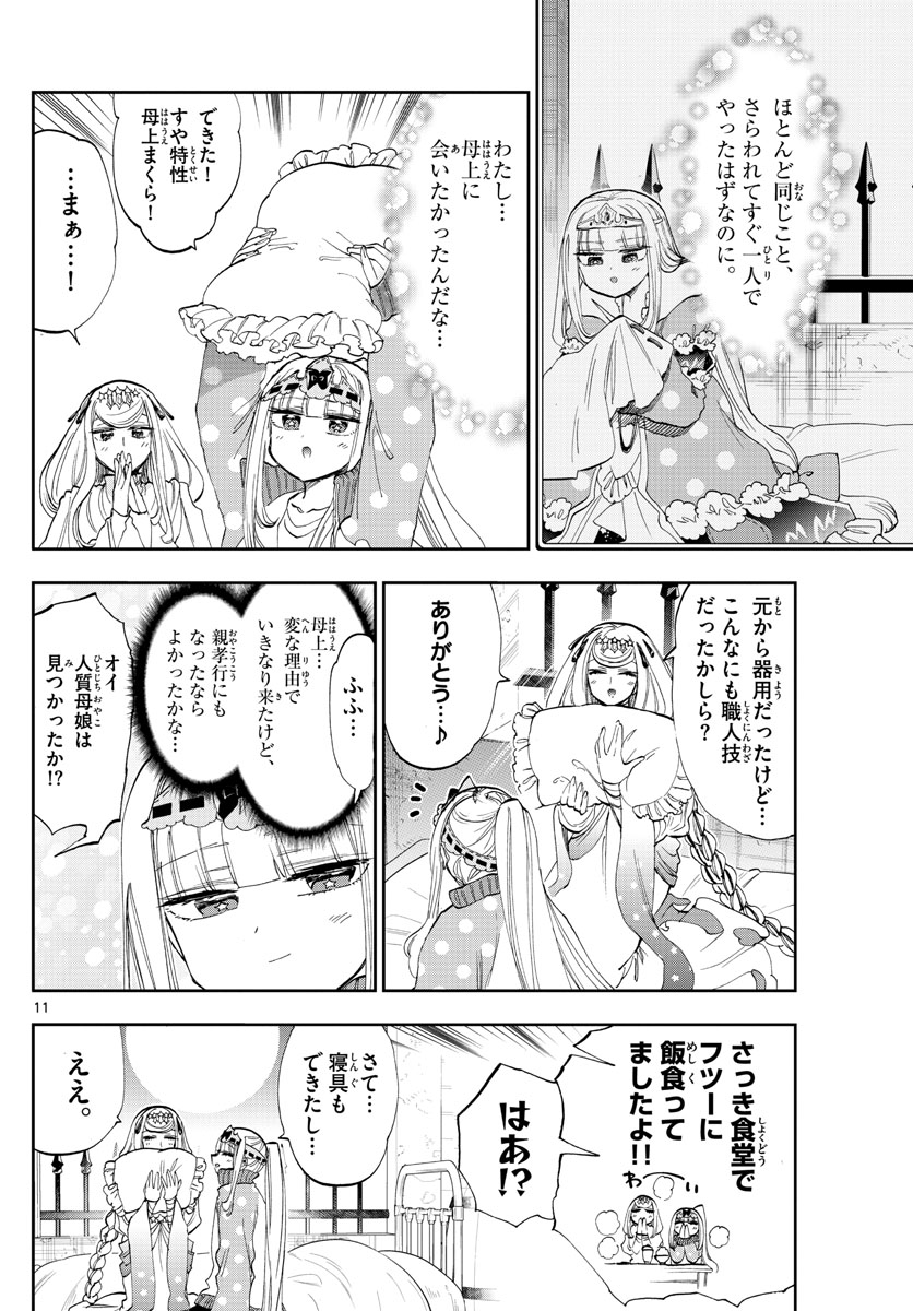 魔王城でおやすみ - 第181話 - Page 12