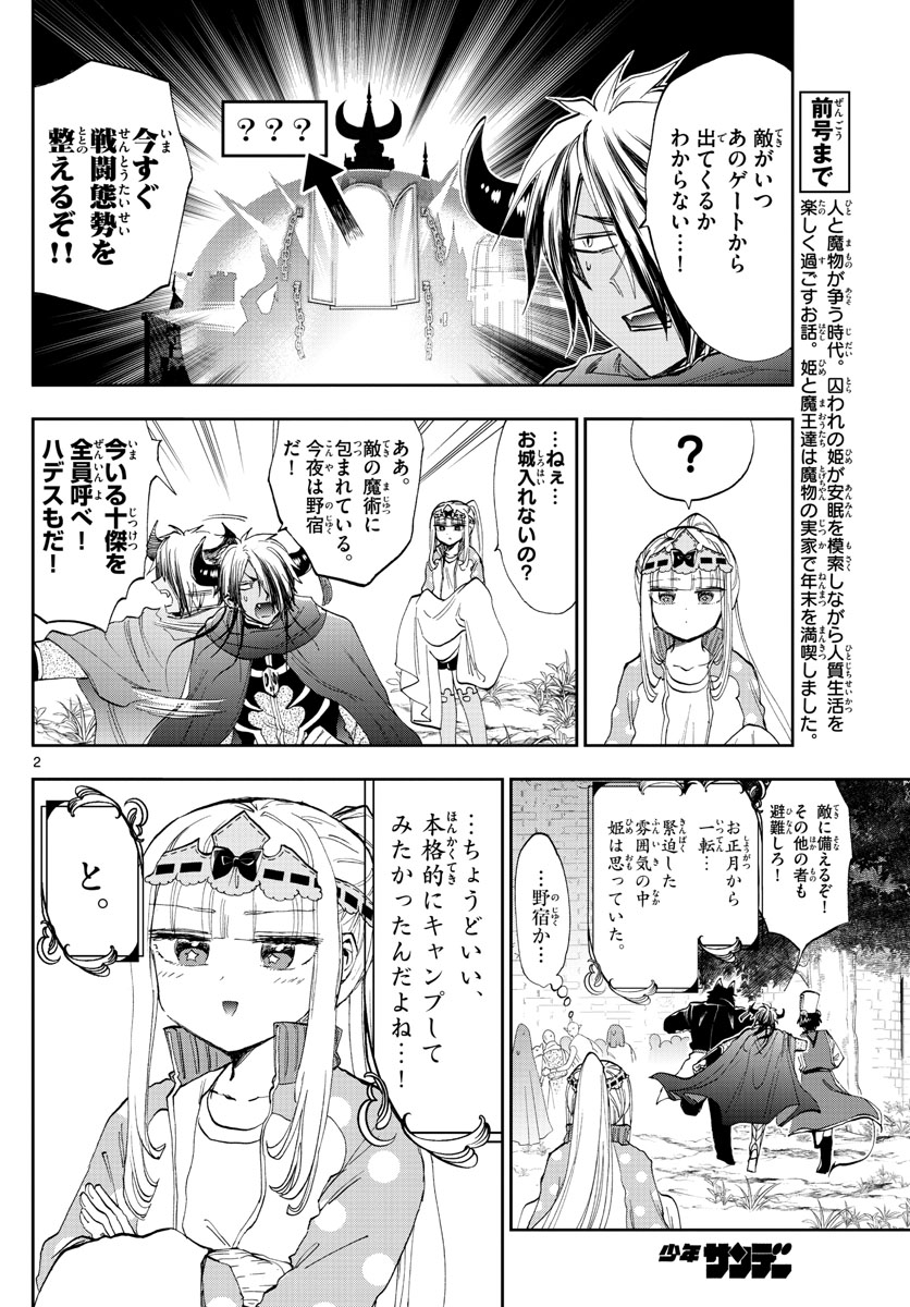 魔王城でおやすみ - 第180話 - Page 2