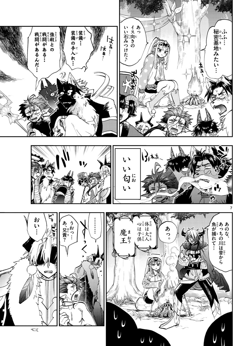 魔王城でおやすみ - 第180話 - Page 7