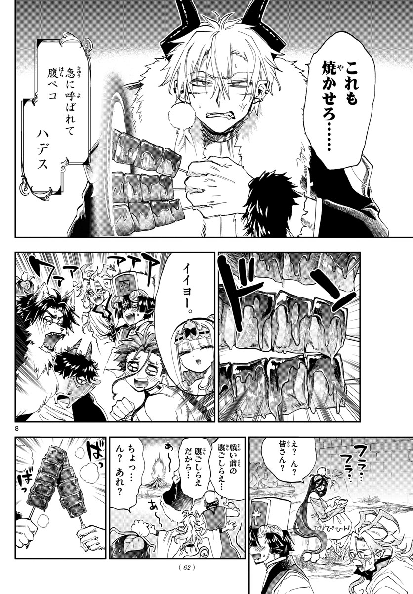 魔王城でおやすみ - 第180話 - Page 8