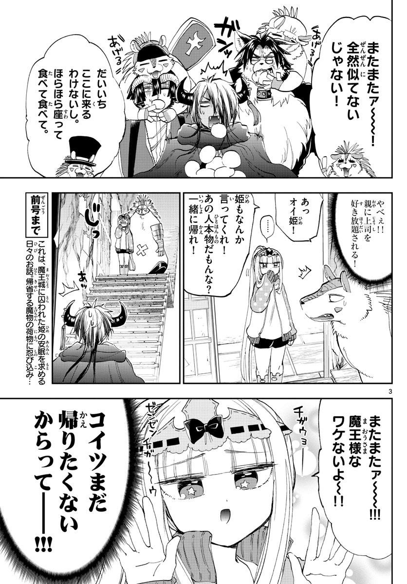 魔王城でおやすみ - 第179話 - Page 3