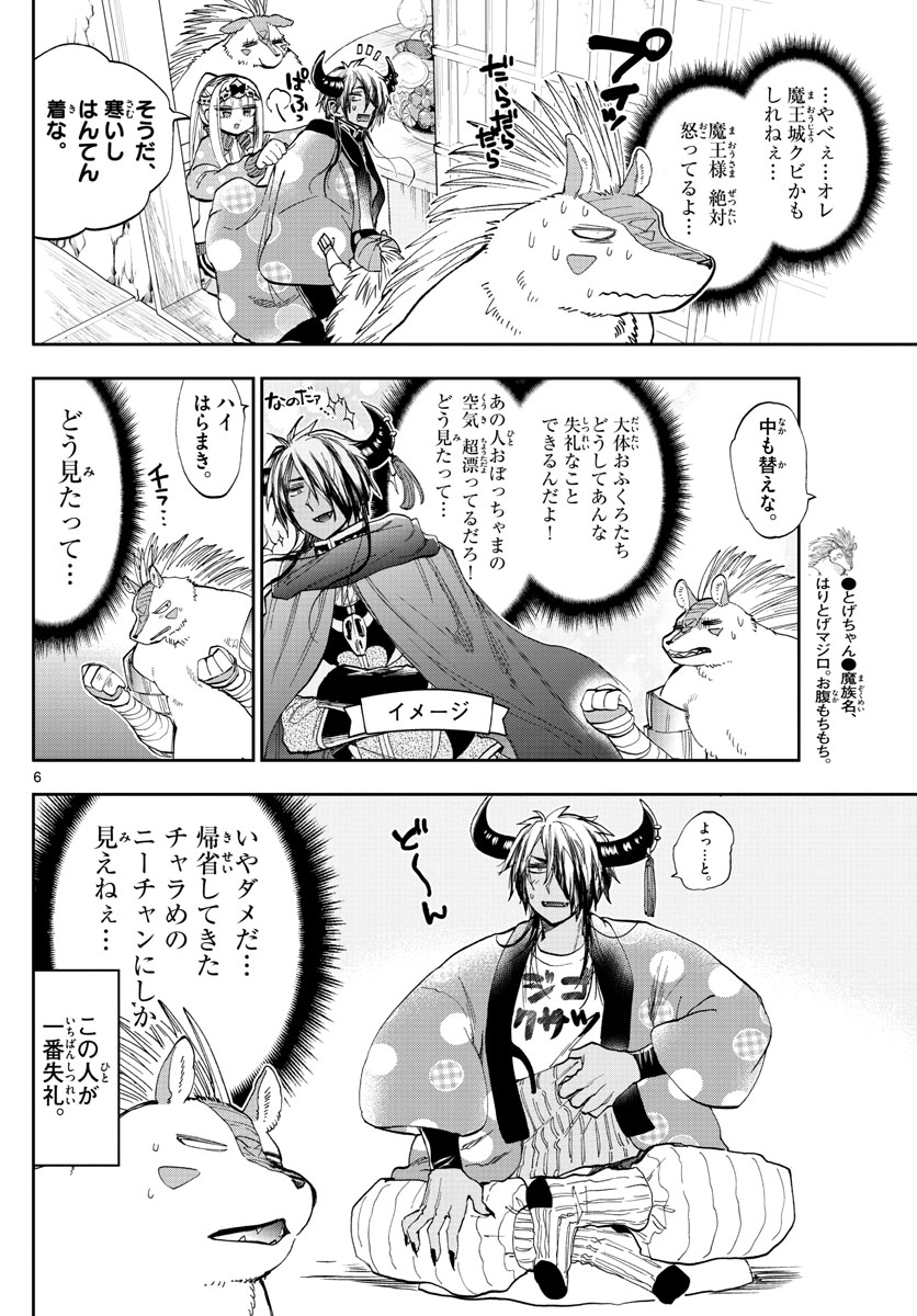 魔王城でおやすみ - 第179話 - Page 6