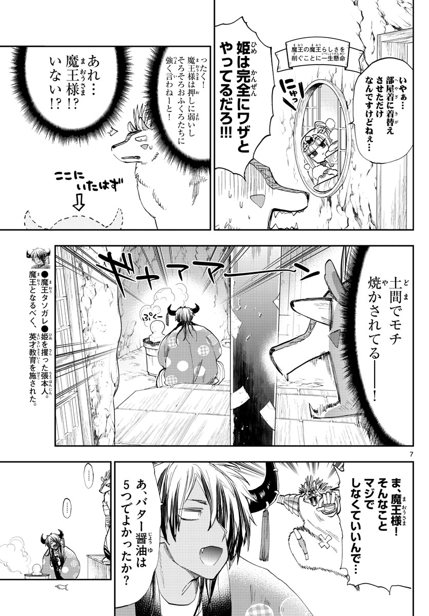 魔王城でおやすみ - 第179話 - Page 7