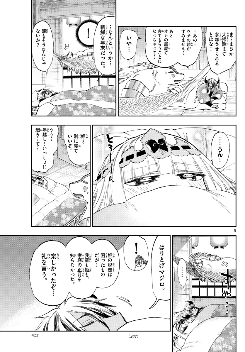 魔王城でおやすみ - 第179話 - Page 9