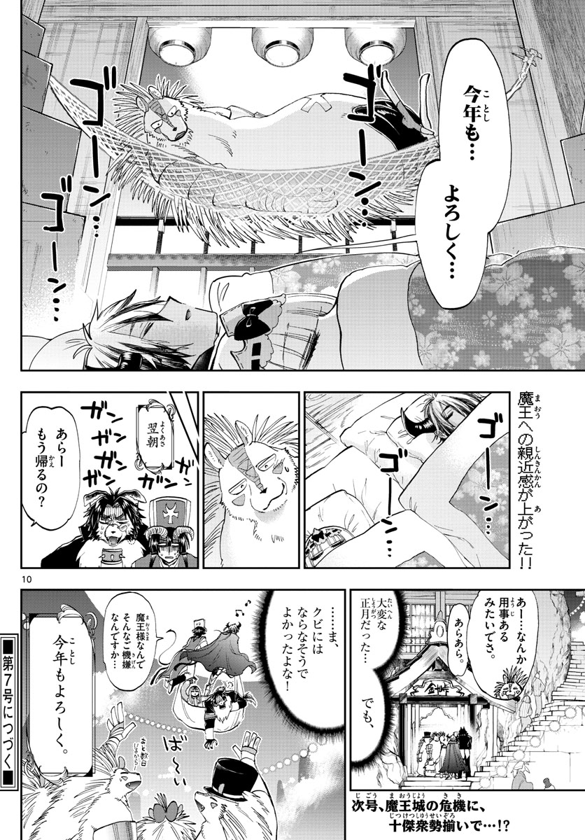 魔王城でおやすみ - 第179話 - Page 10