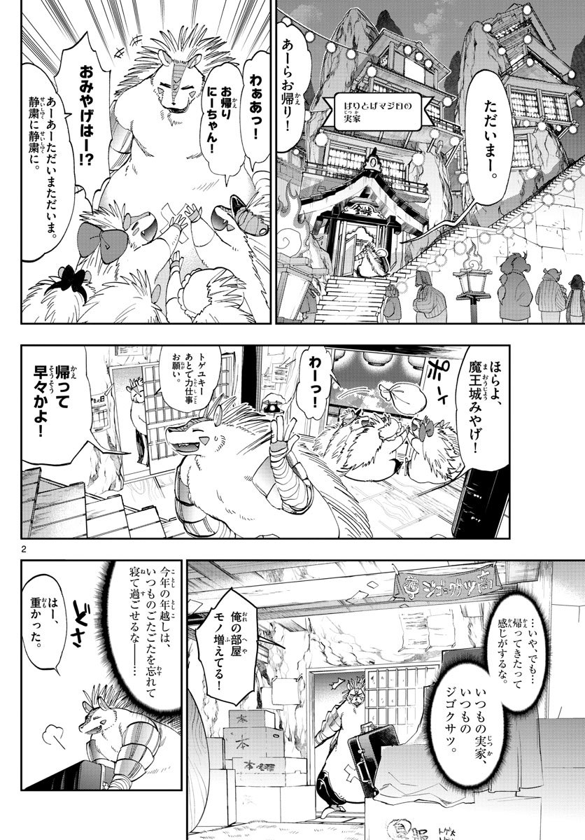 魔王城でおやすみ - 第178話 - Page 2