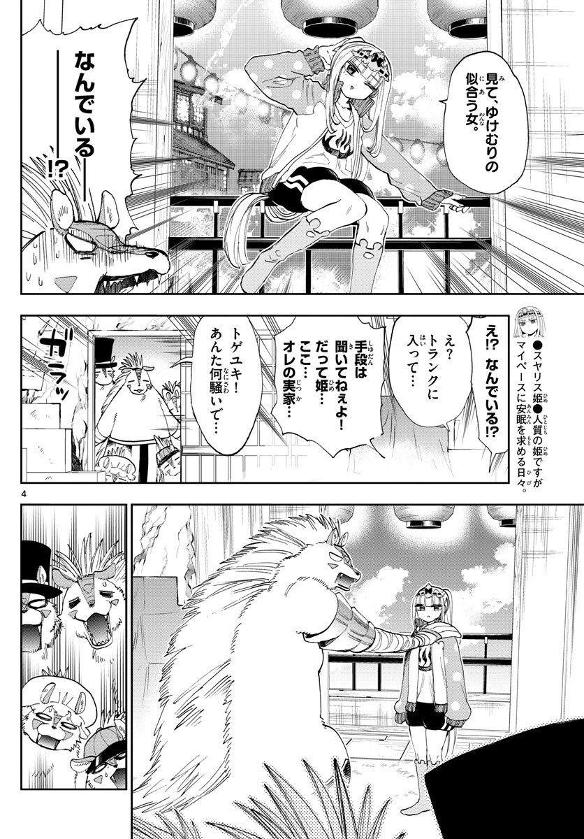 魔王城でおやすみ - 第178話 - Page 4