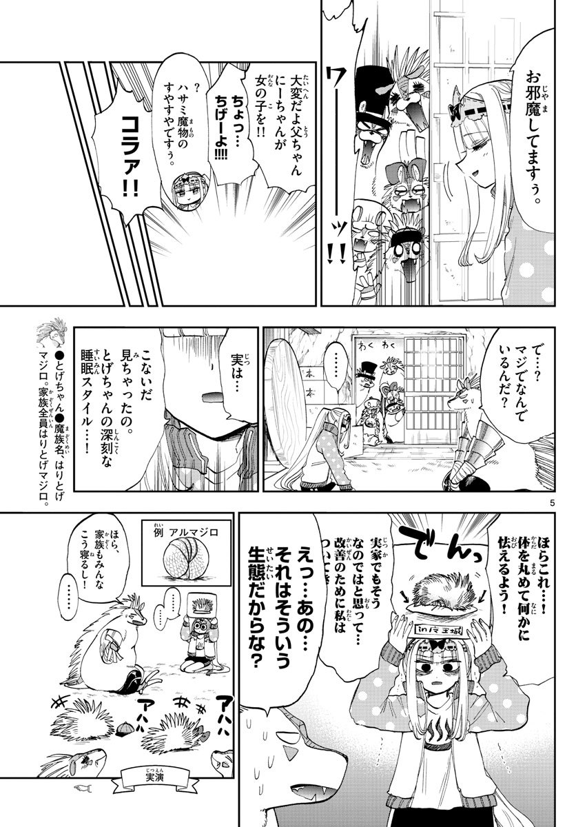 魔王城でおやすみ - 第178話 - Page 5