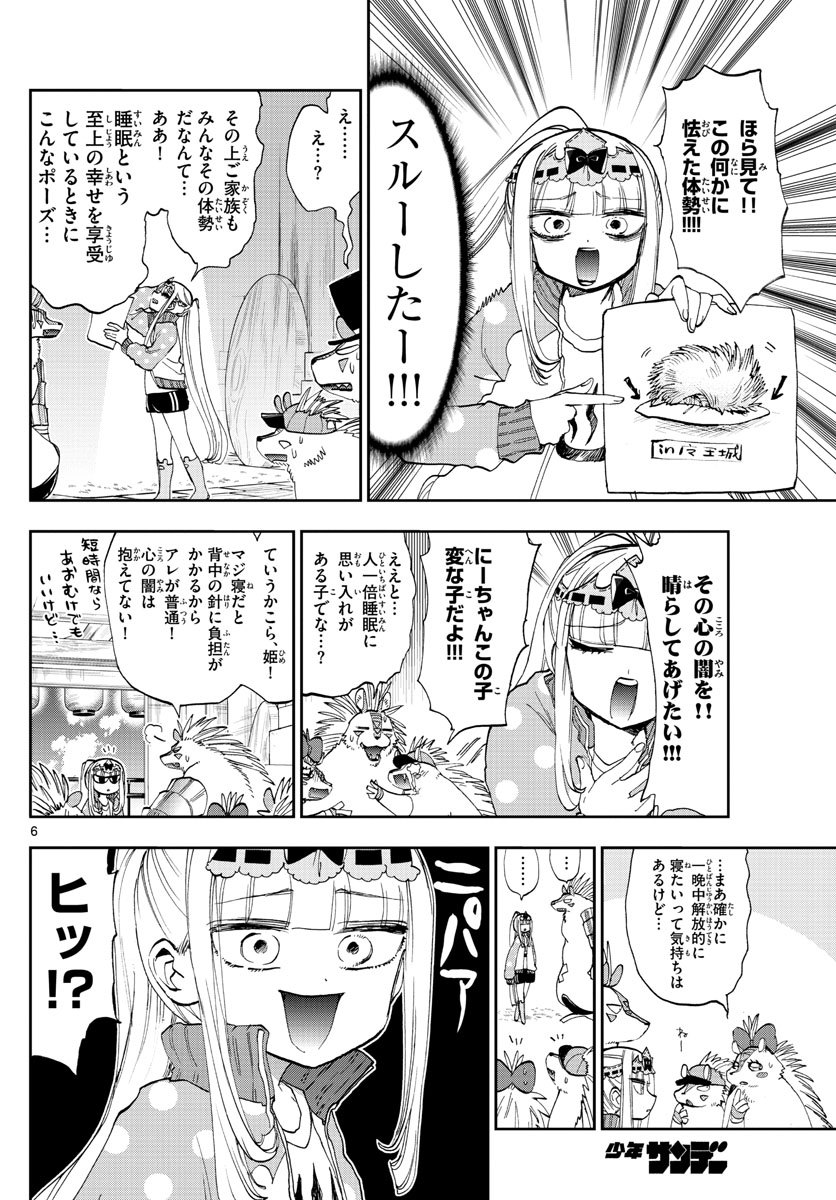 魔王城でおやすみ - 第178話 - Page 6