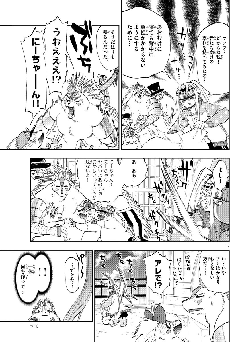 魔王城でおやすみ - 第178話 - Page 7