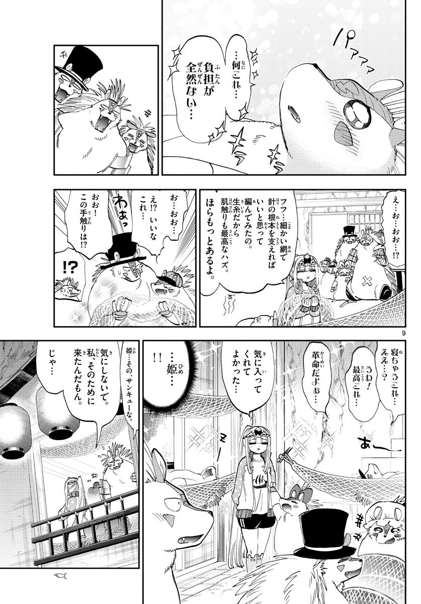 魔王城でおやすみ - 第178話 - Page 9