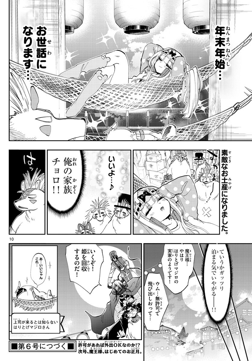 魔王城でおやすみ - 第178話 - Page 10