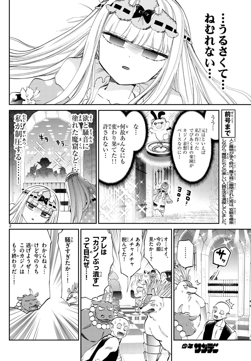 魔王城でおやすみ - 第177話 - Page 2