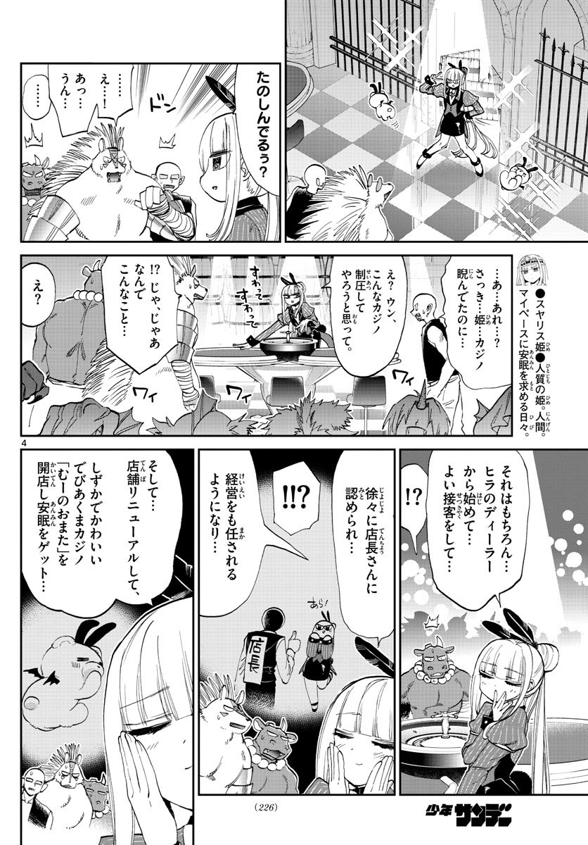 魔王城でおやすみ - 第177話 - Page 4