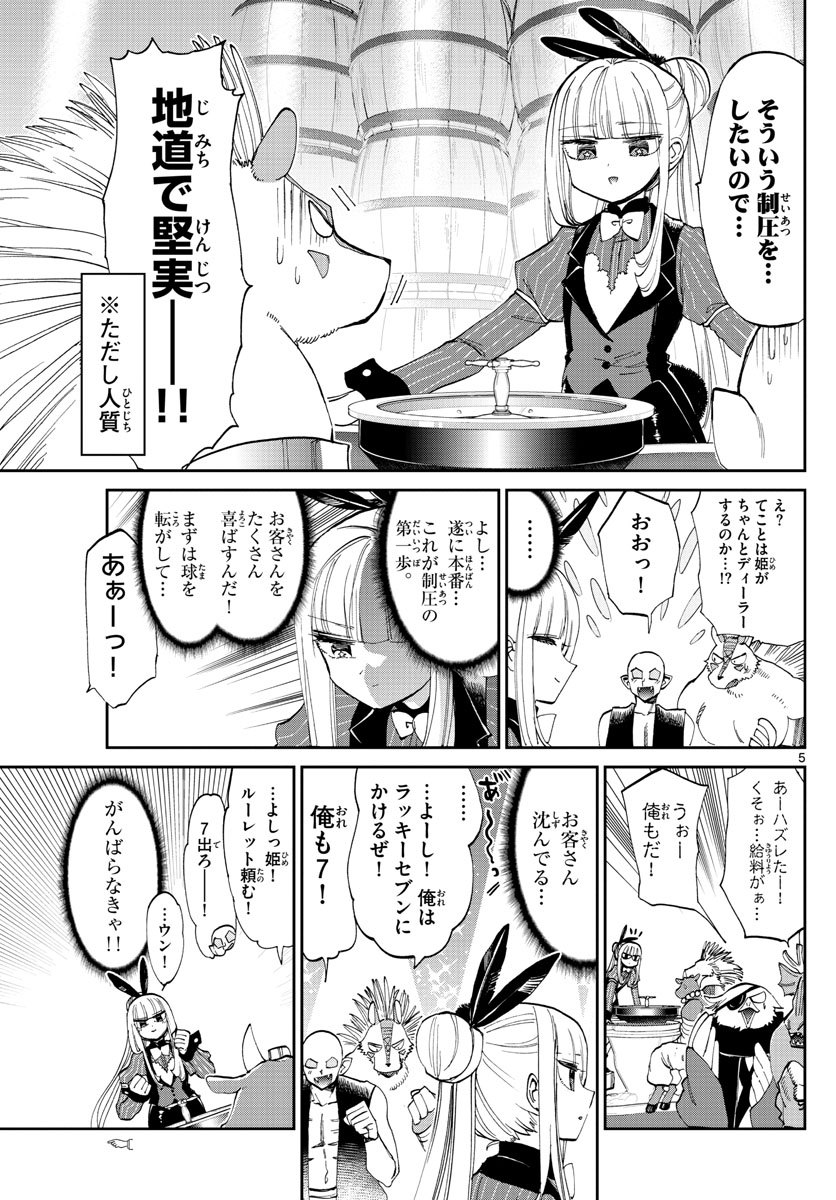 魔王城でおやすみ - 第177話 - Page 5