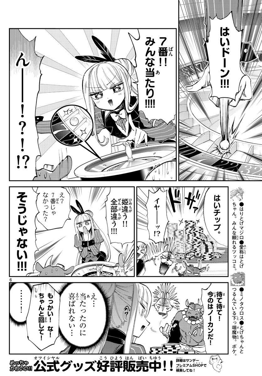 魔王城でおやすみ - 第177話 - Page 6