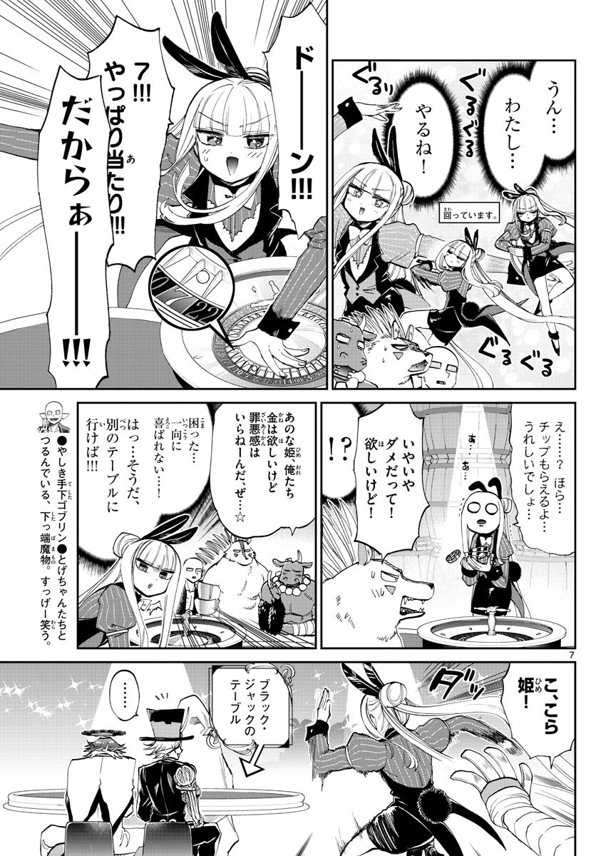 魔王城でおやすみ - 第177話 - Page 7