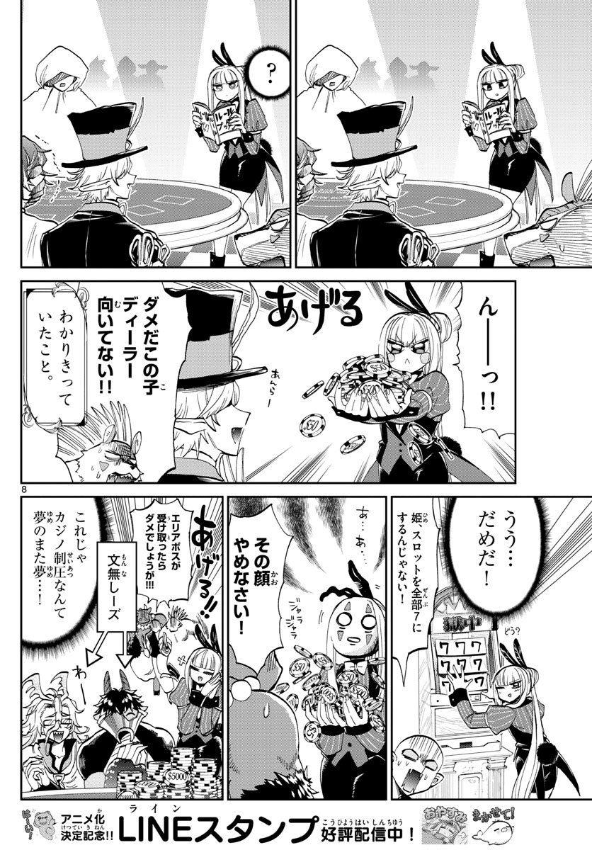 魔王城でおやすみ - 第177話 - Page 8