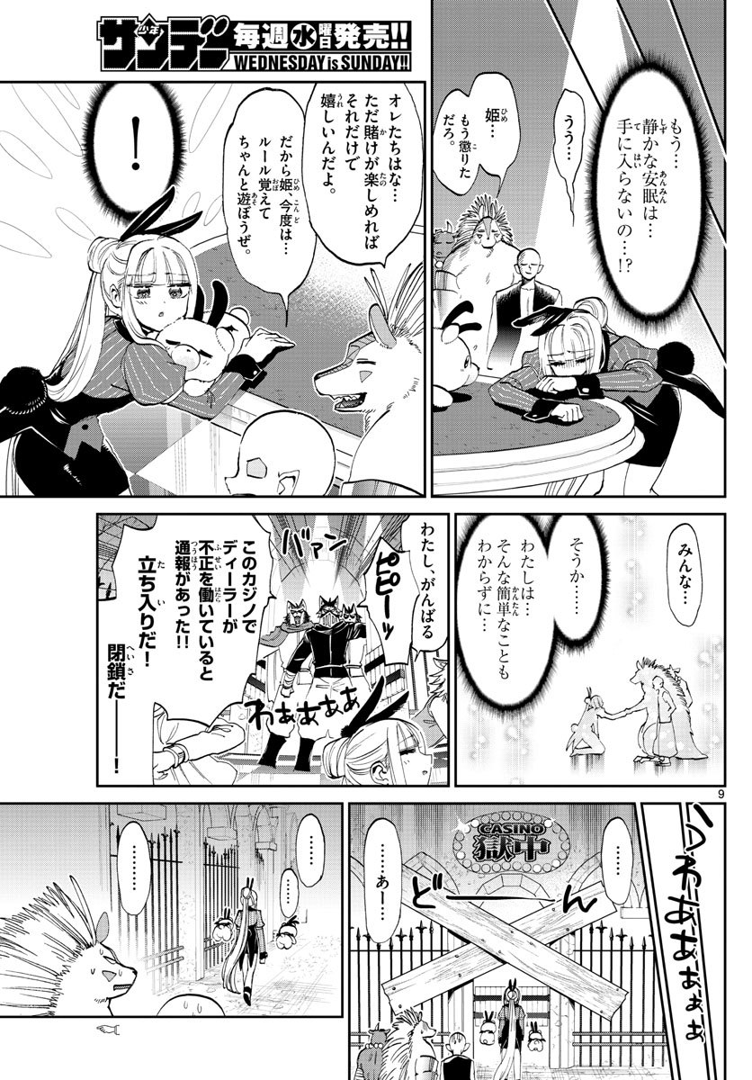 魔王城でおやすみ - 第177話 - Page 9