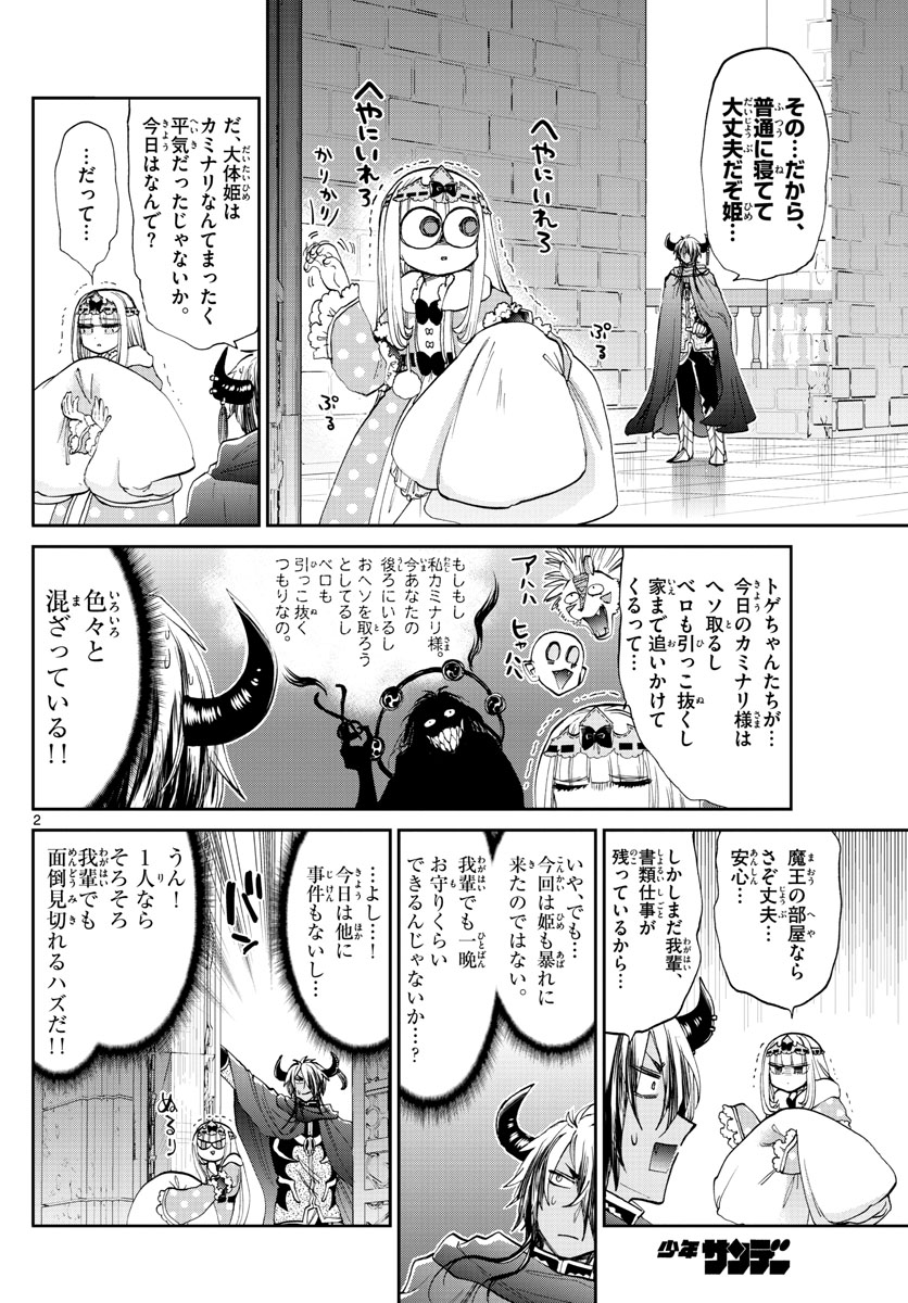 魔王城でおやすみ - 第176話 - Page 2