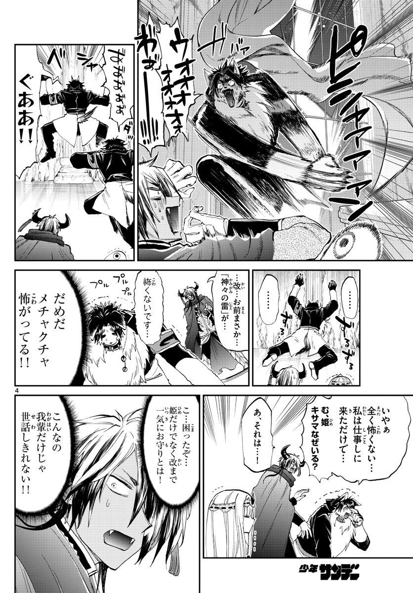 魔王城でおやすみ - 第176話 - Page 4