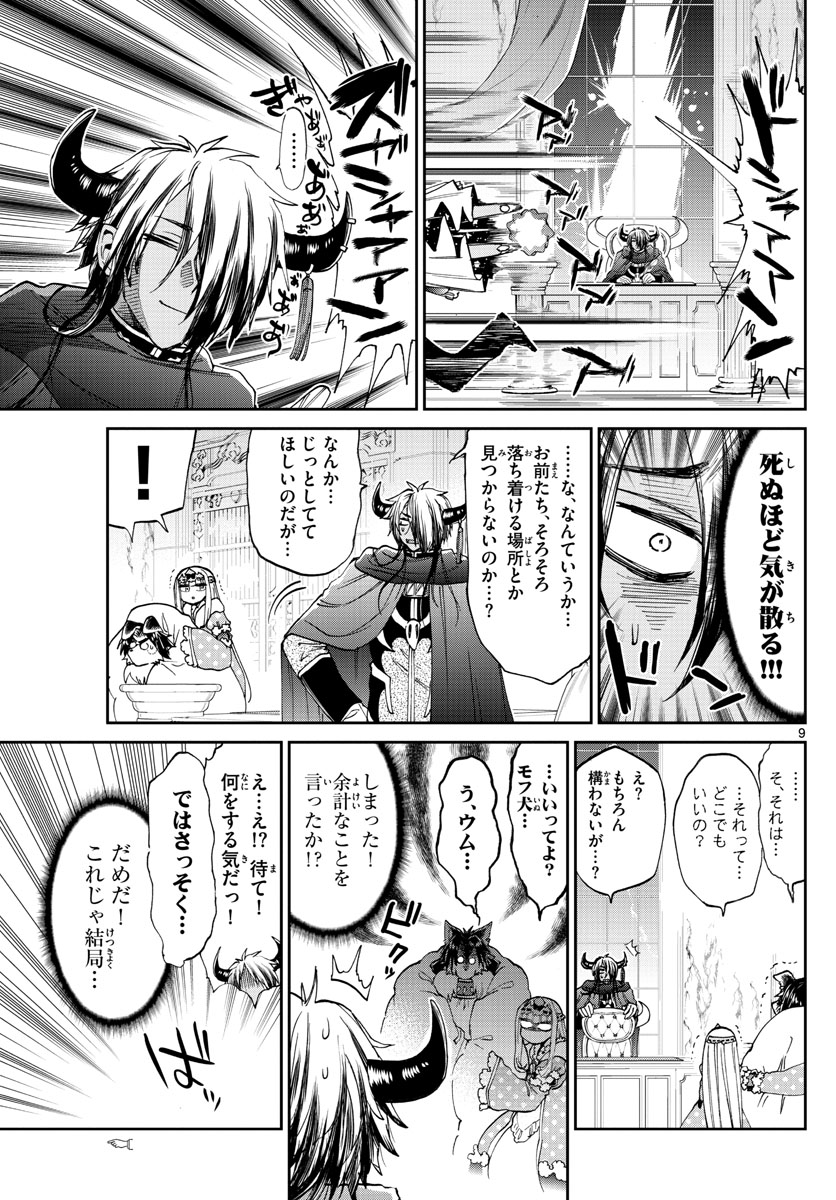 魔王城でおやすみ - 第176話 - Page 9