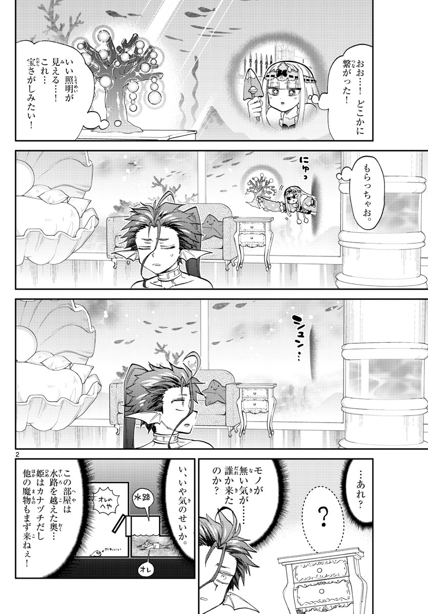 魔王城でおやすみ - 第175話 - Page 2