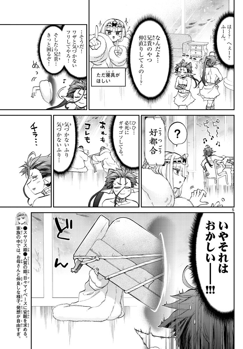 魔王城でおやすみ - 第175話 - Page 5