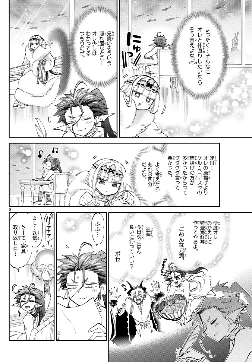 魔王城でおやすみ - 第175話 - Page 8