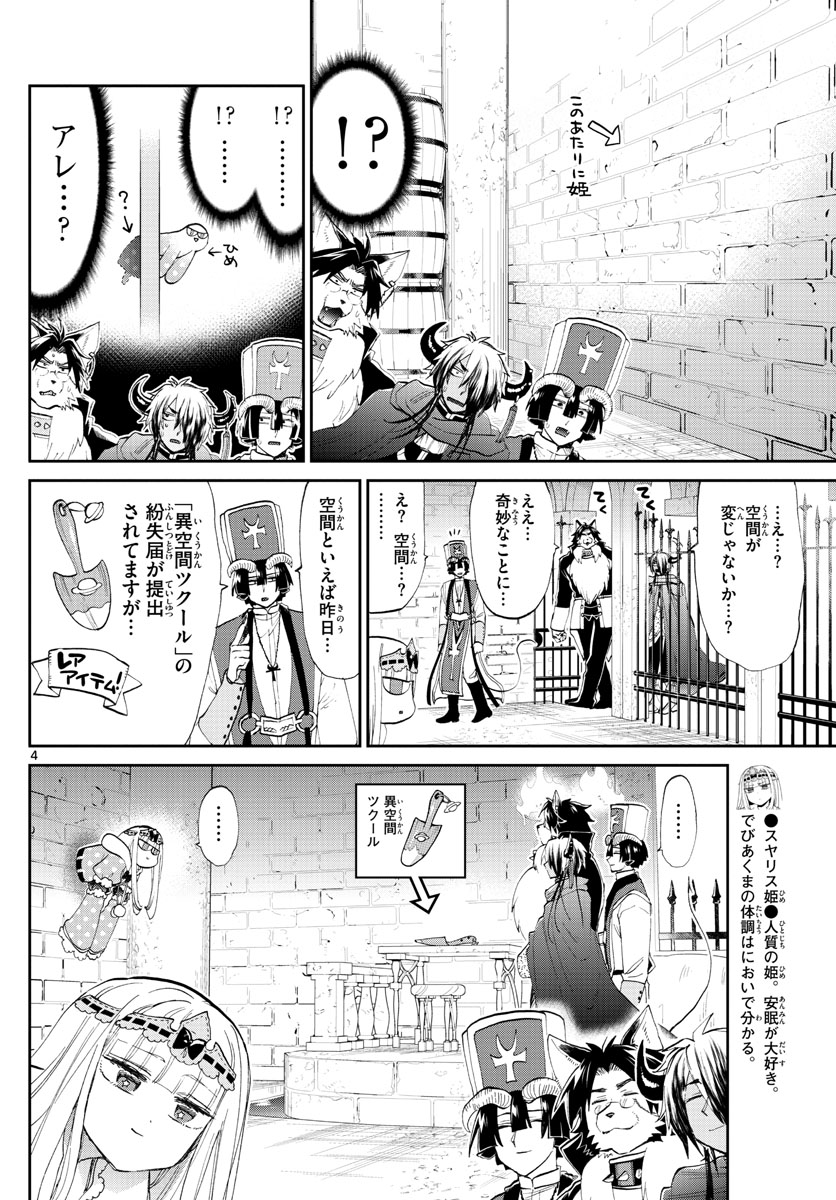 魔王城でおやすみ - 第174話 - Page 4