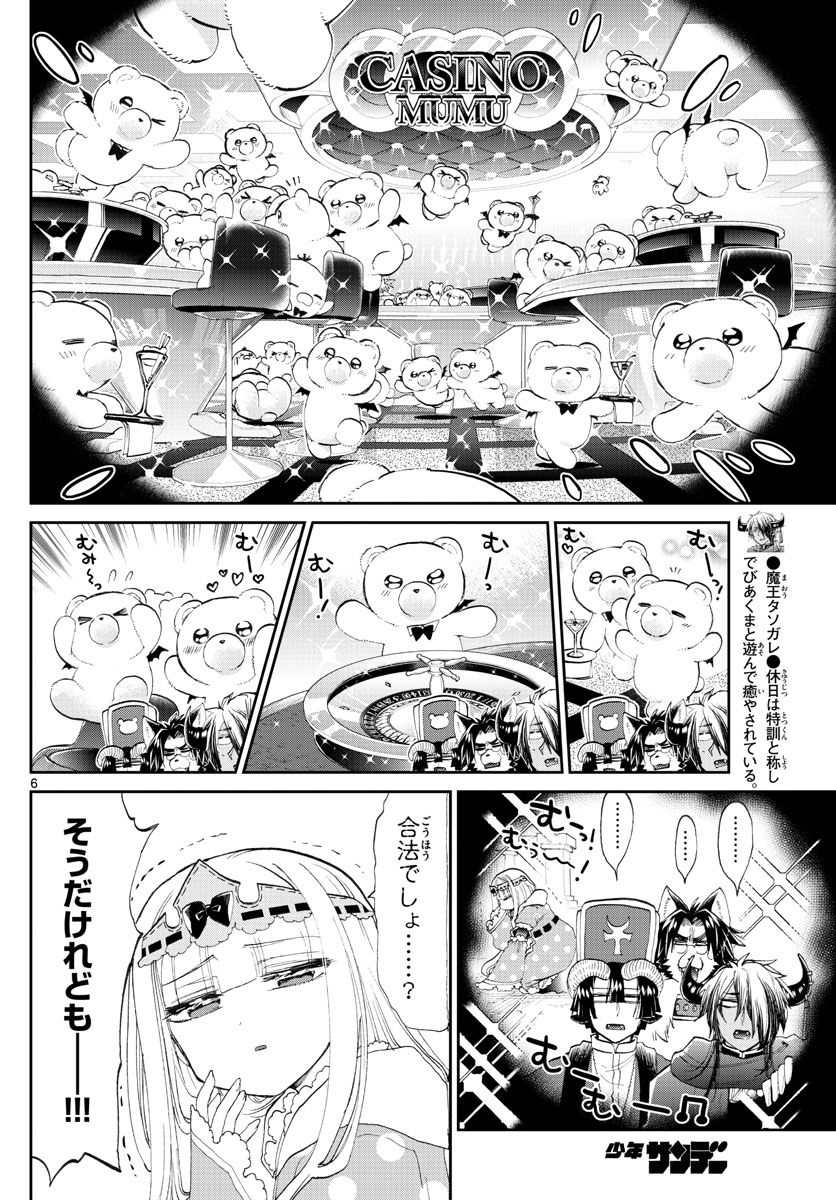 魔王城でおやすみ - 第174話 - Page 6