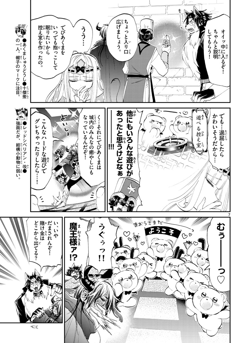 魔王城でおやすみ - 第174話 - Page 7