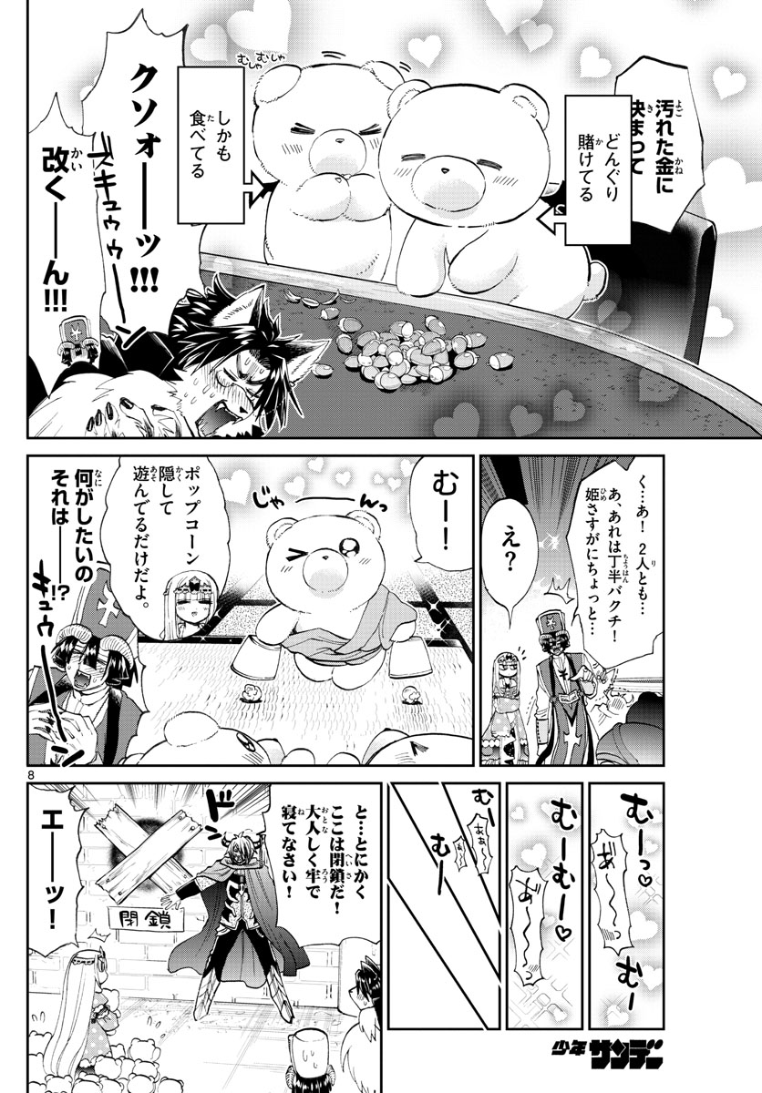 魔王城でおやすみ - 第174話 - Page 8