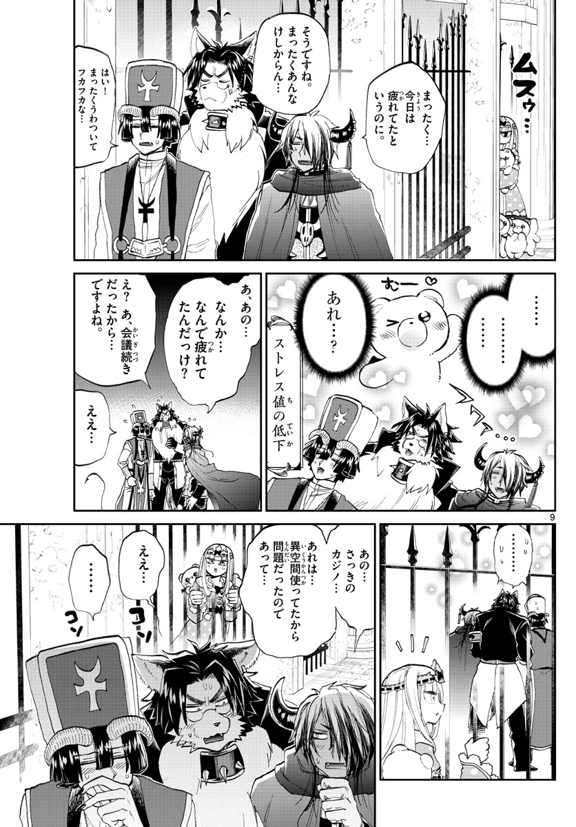 魔王城でおやすみ - 第174話 - Page 9