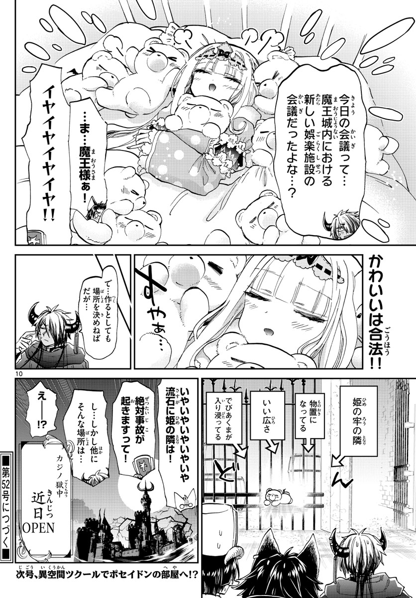 魔王城でおやすみ - 第174話 - Page 10