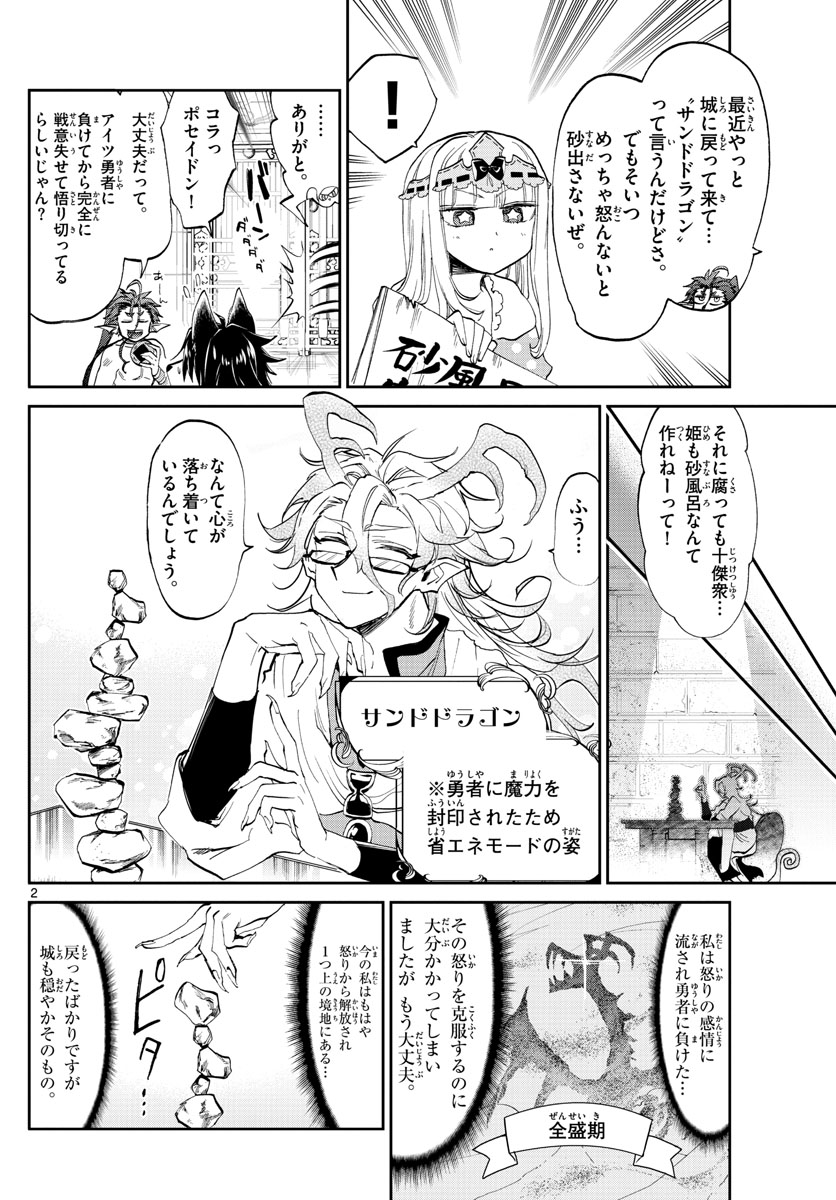 魔王城でおやすみ - 第173話 - Page 2