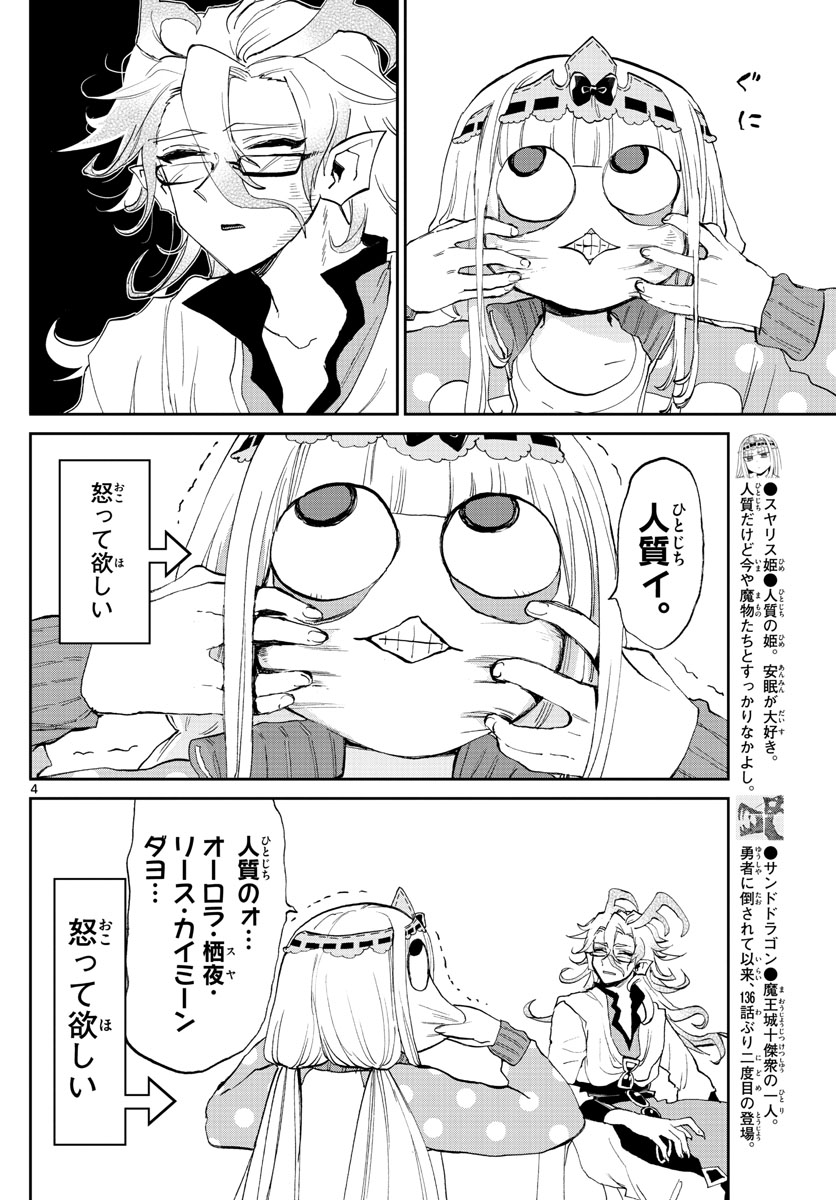 魔王城でおやすみ - 第173話 - Page 4