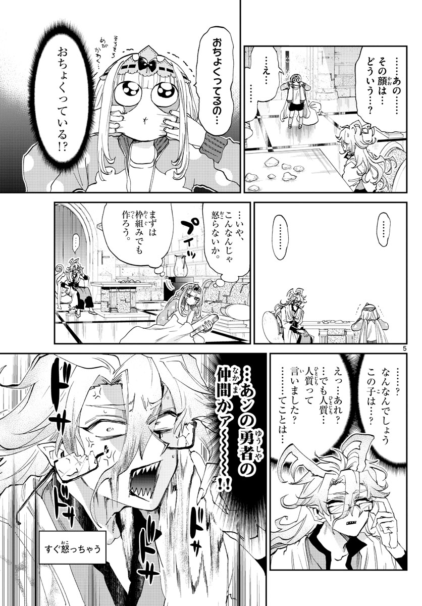 魔王城でおやすみ - 第173話 - Page 5