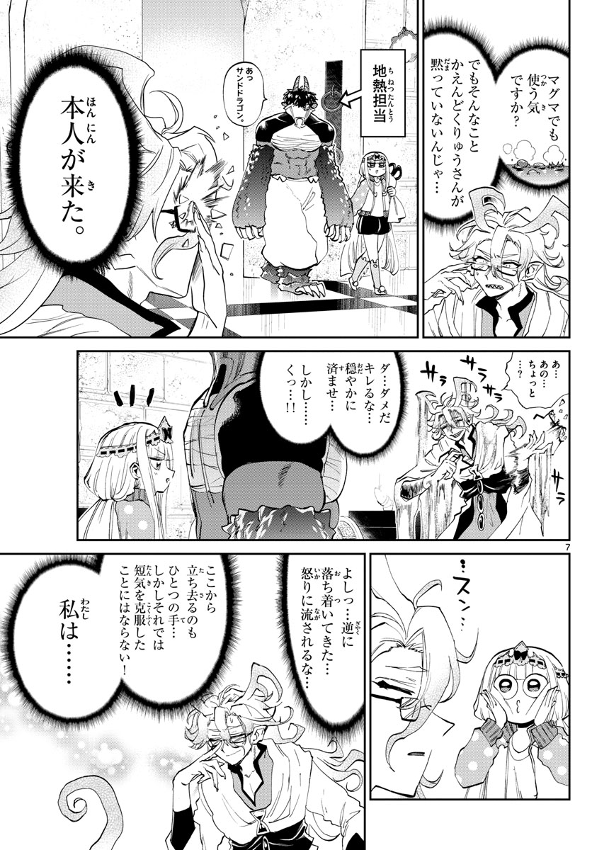 魔王城でおやすみ - 第173話 - Page 7