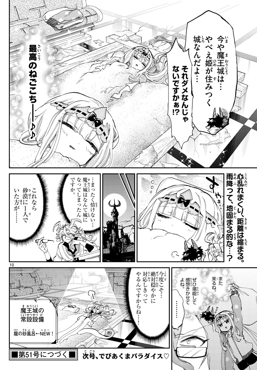 魔王城でおやすみ - 第173話 - Page 10