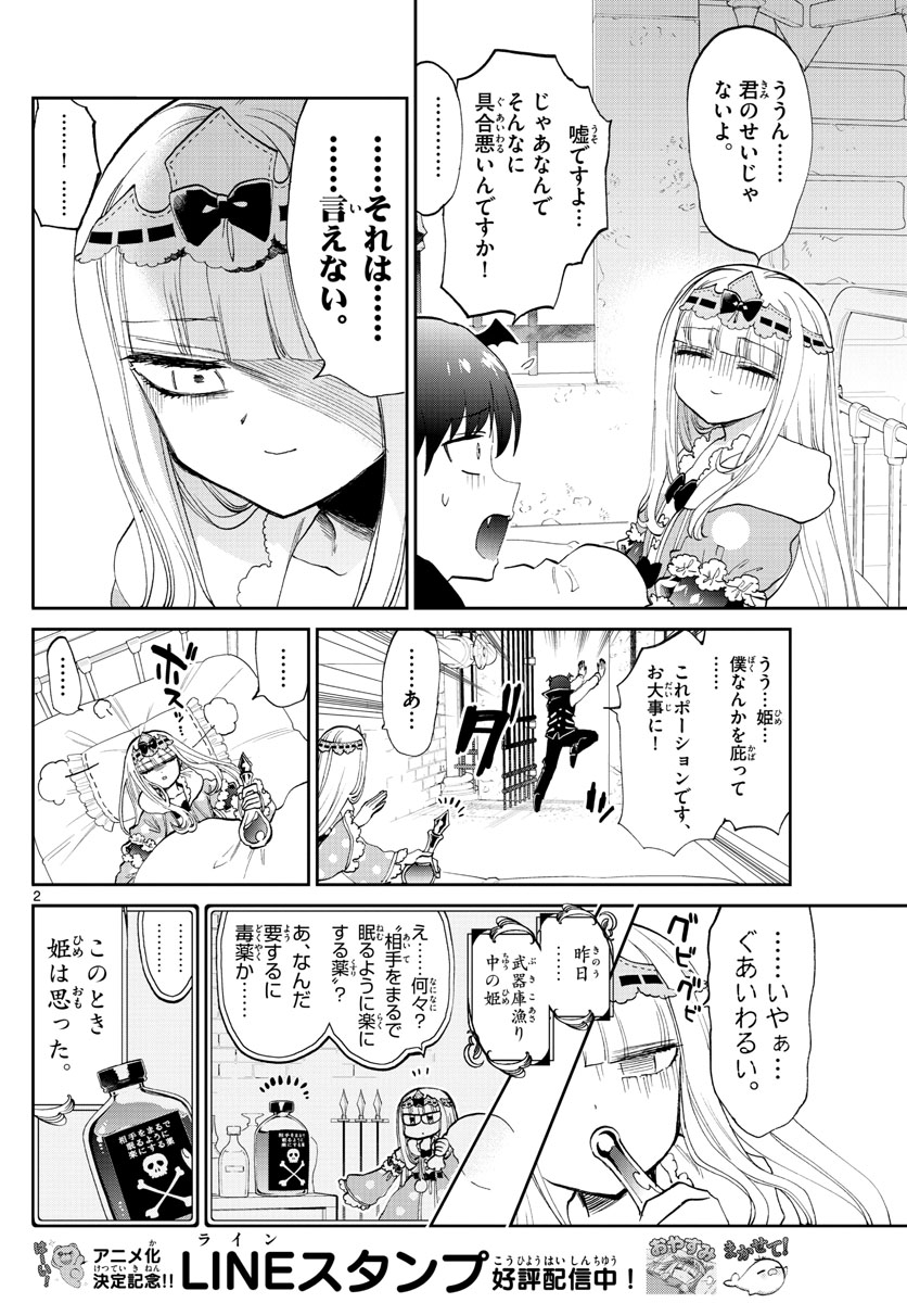 魔王城でおやすみ - 第172話 - Page 2