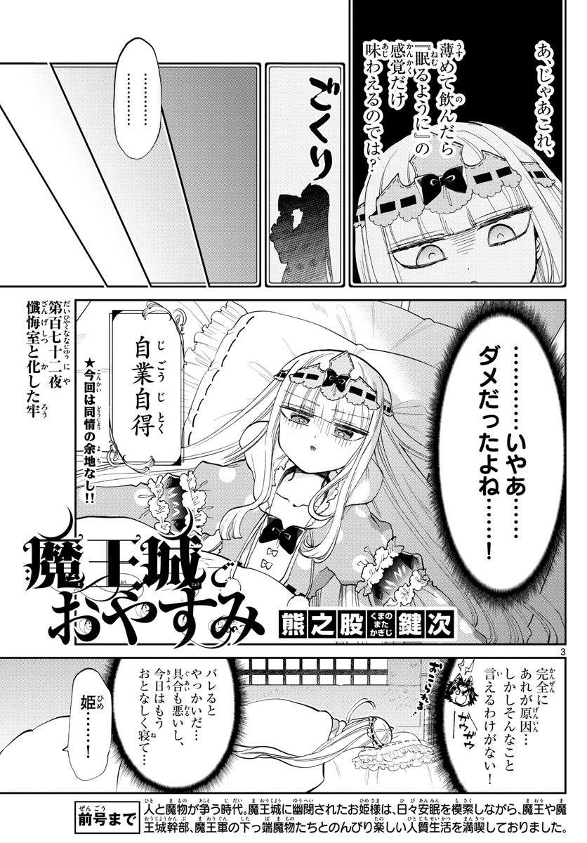 魔王城でおやすみ - 第172話 - Page 3