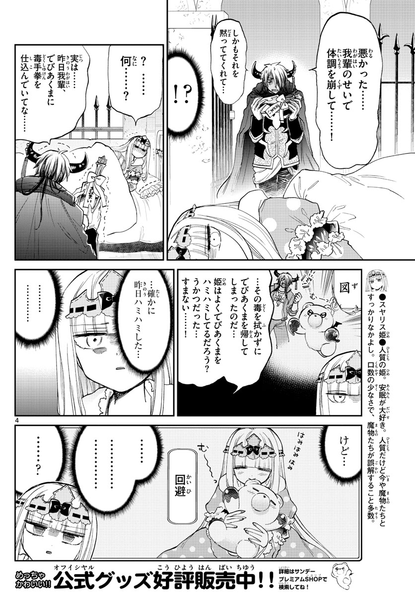 魔王城でおやすみ - 第172話 - Page 4