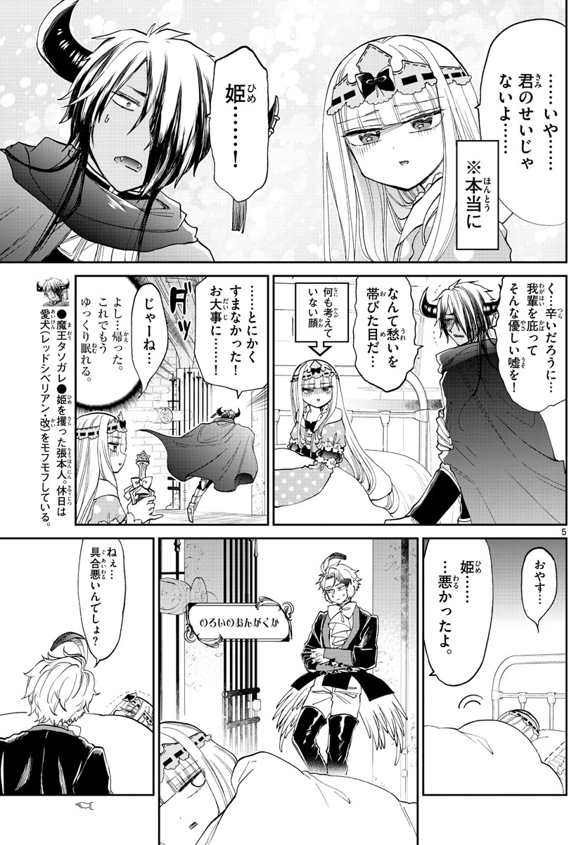 魔王城でおやすみ - 第172話 - Page 5