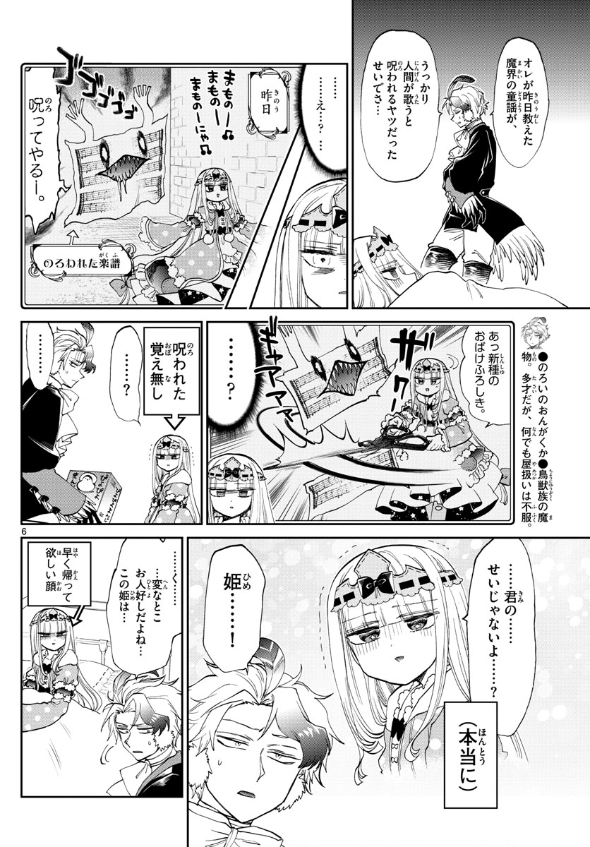 魔王城でおやすみ - 第172話 - Page 6