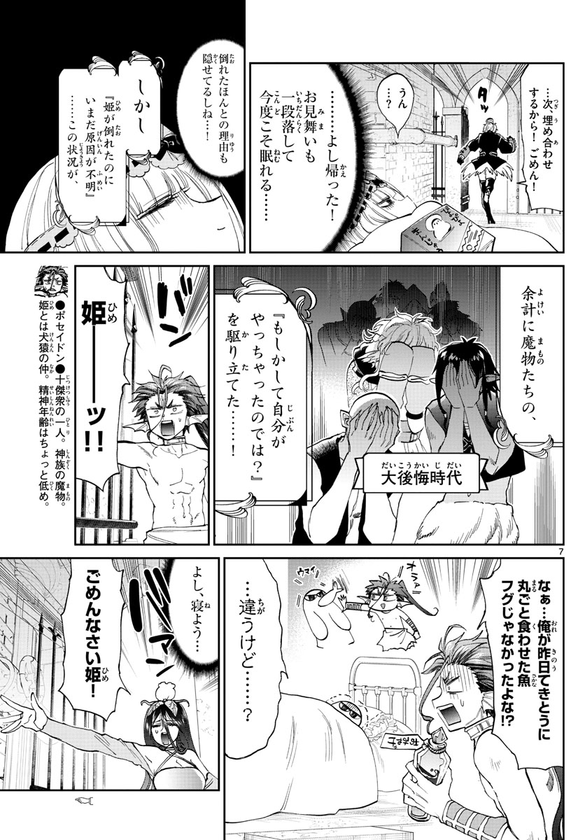 魔王城でおやすみ - 第172話 - Page 7