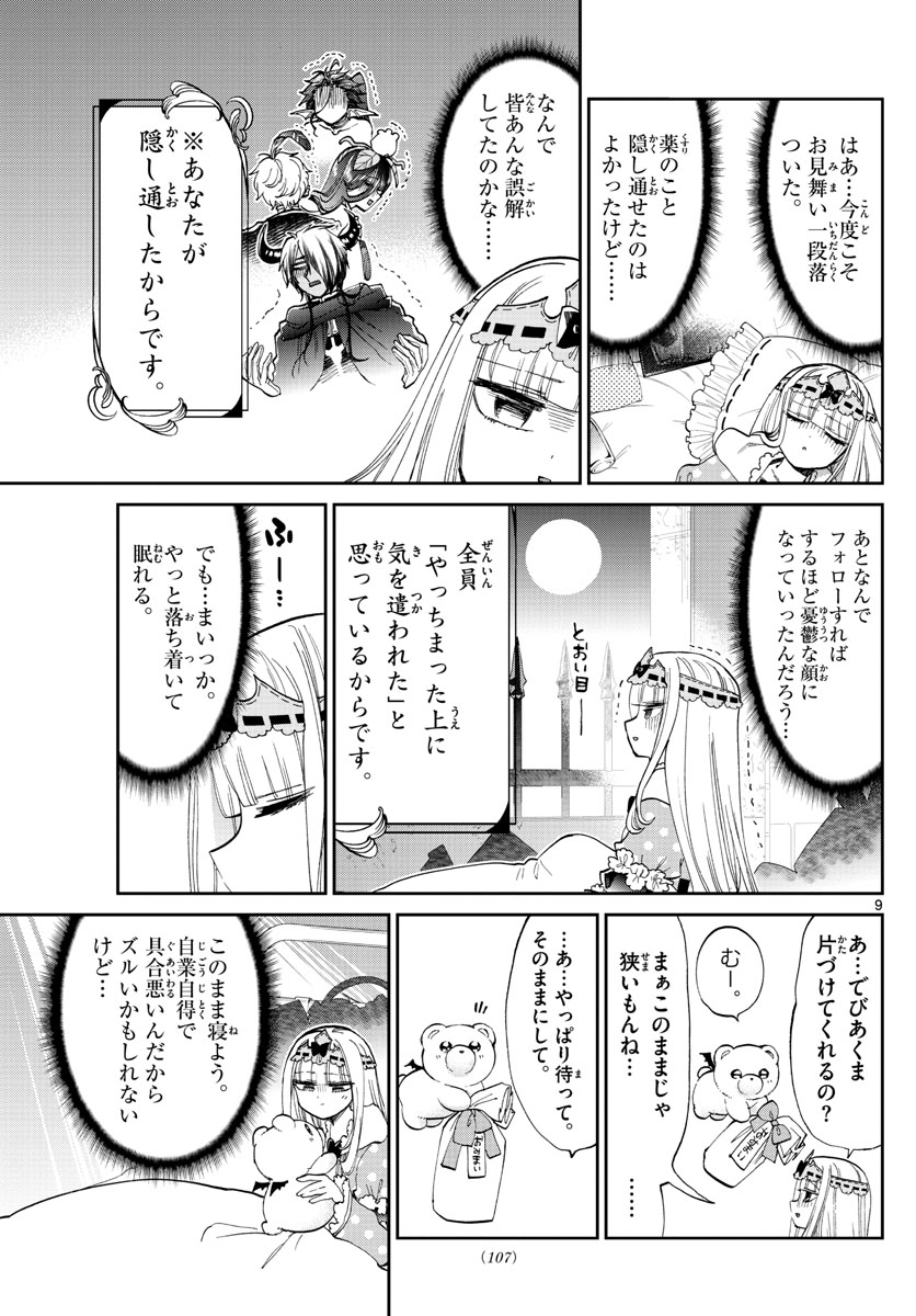 魔王城でおやすみ - 第172話 - Page 9