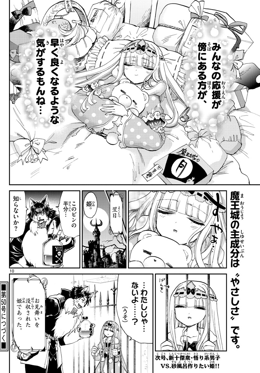 魔王城でおやすみ - 第172話 - Page 10